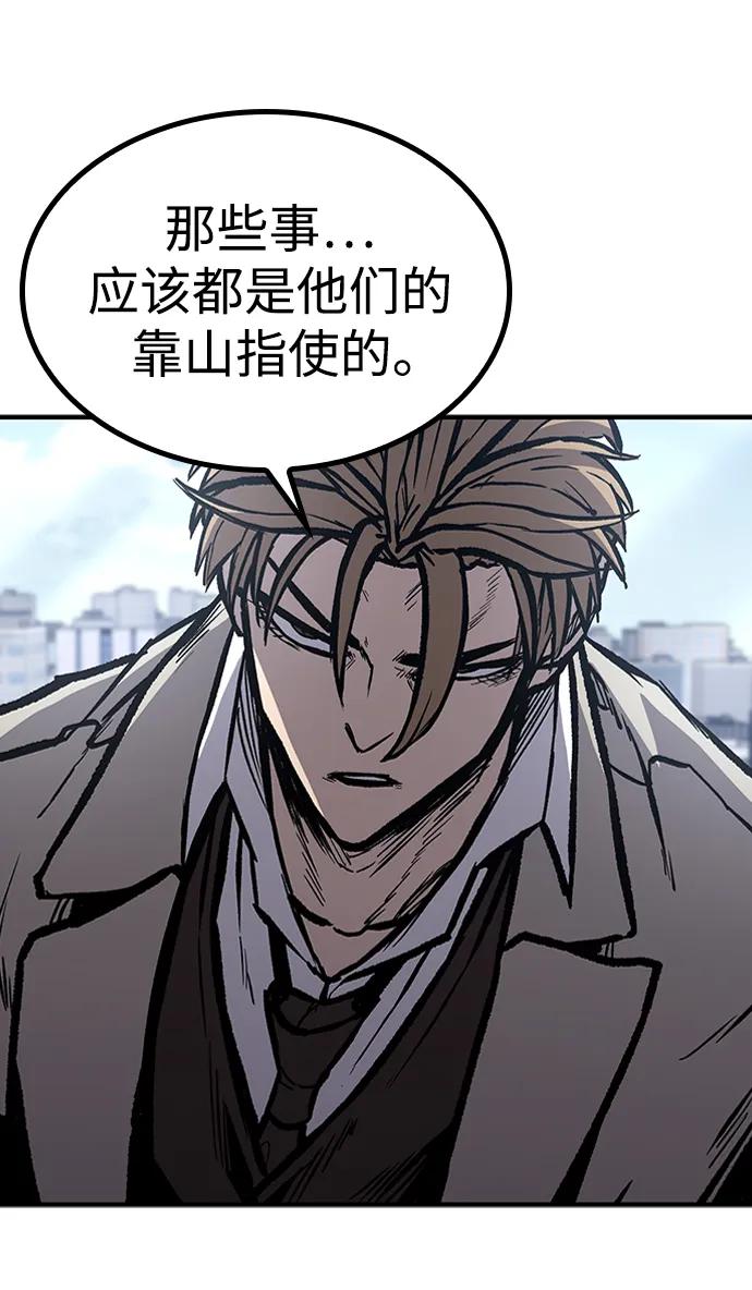百帕战神 第63话 第9页