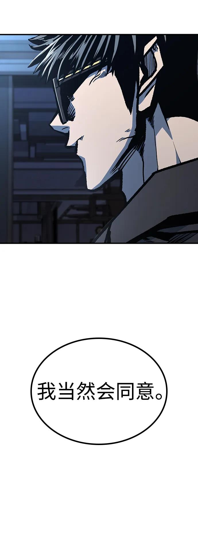 百帕战神 第63话 第57页