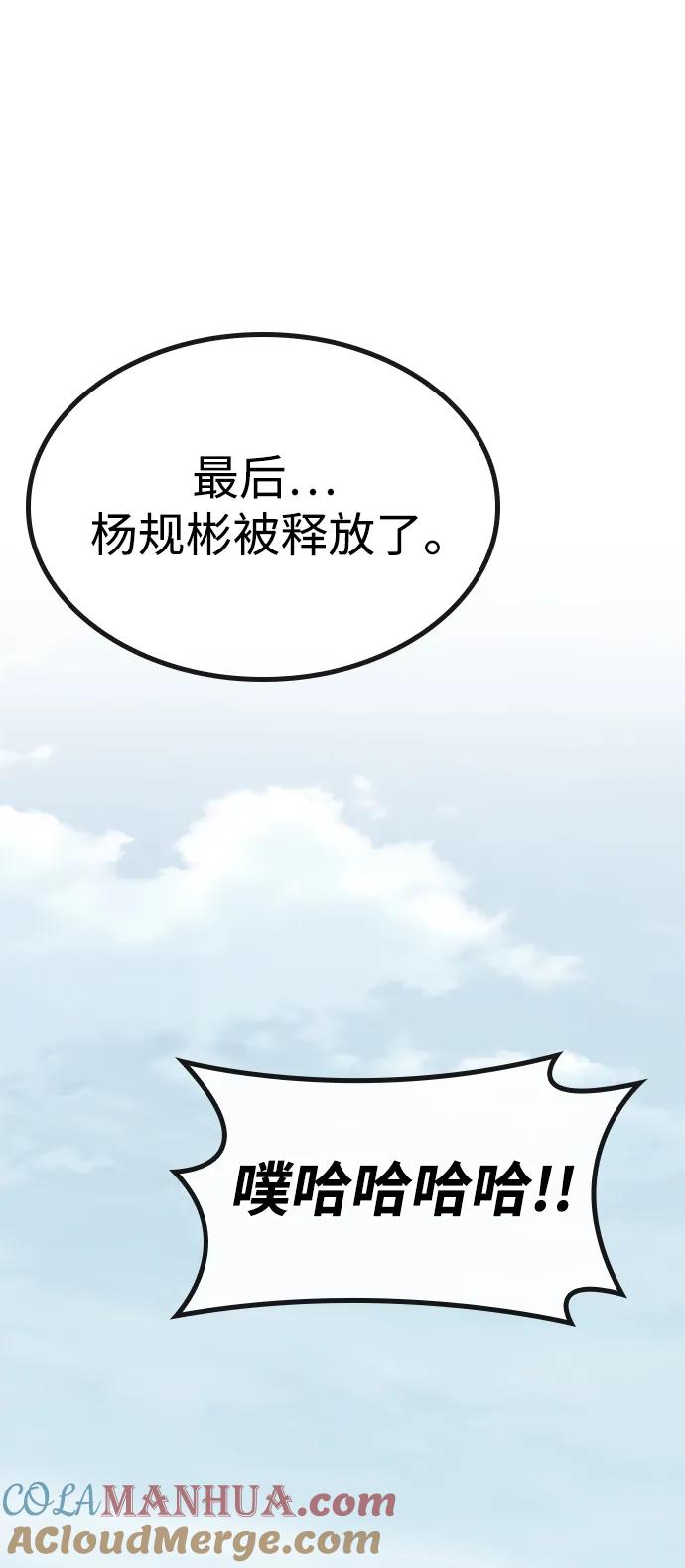 百帕战神 第63话 第58页