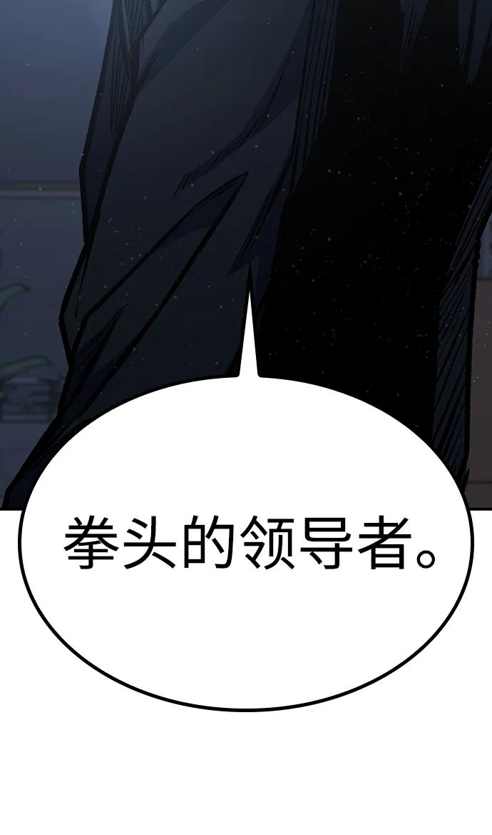 百帕战神 第63话 第54页