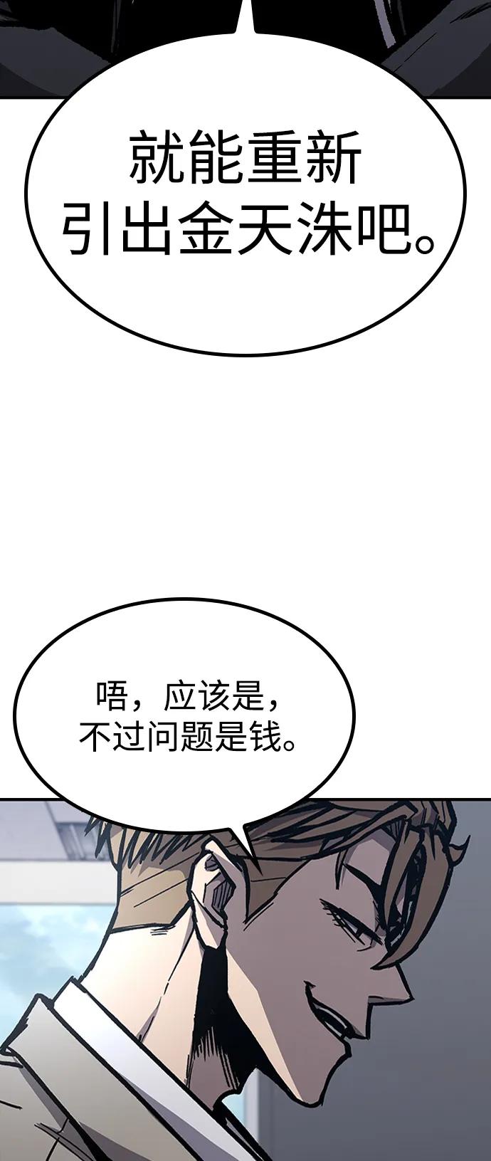 百帕战神 第63话 第12页