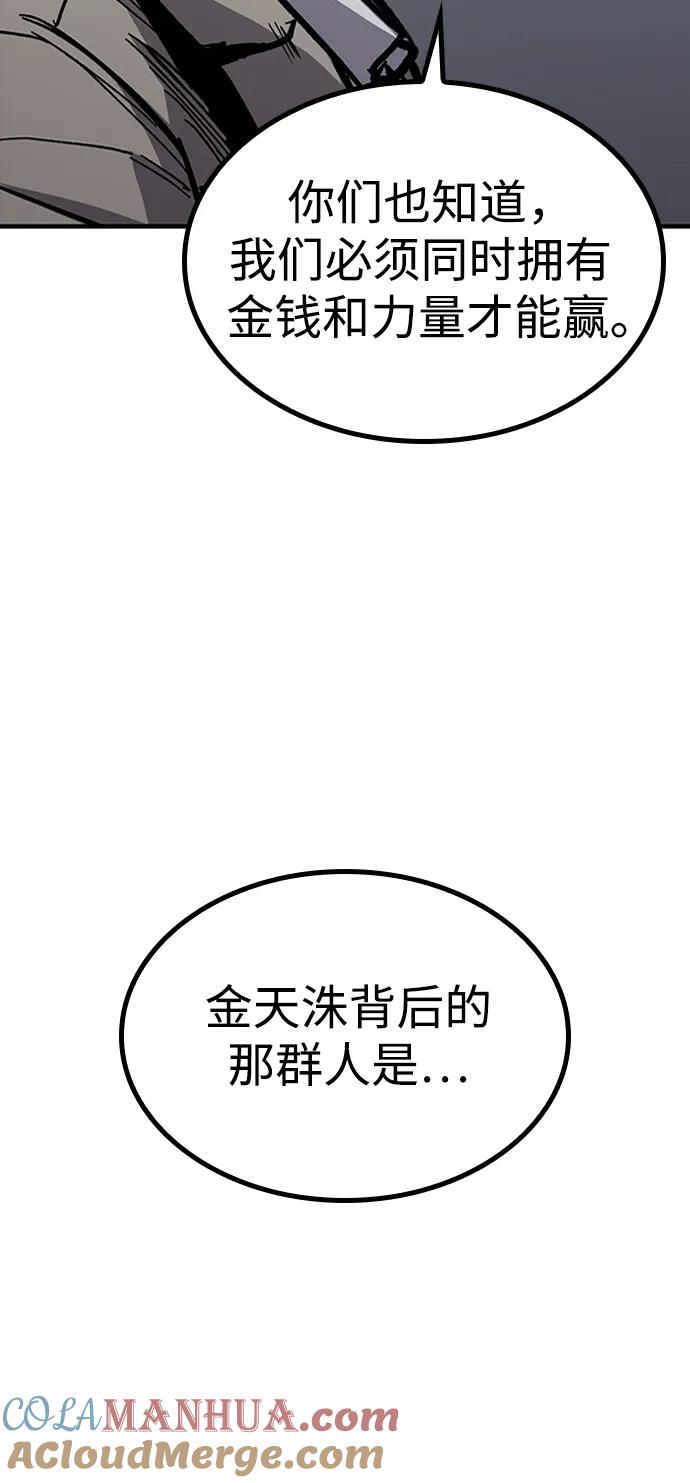 百帕战神 第63话 第13页
