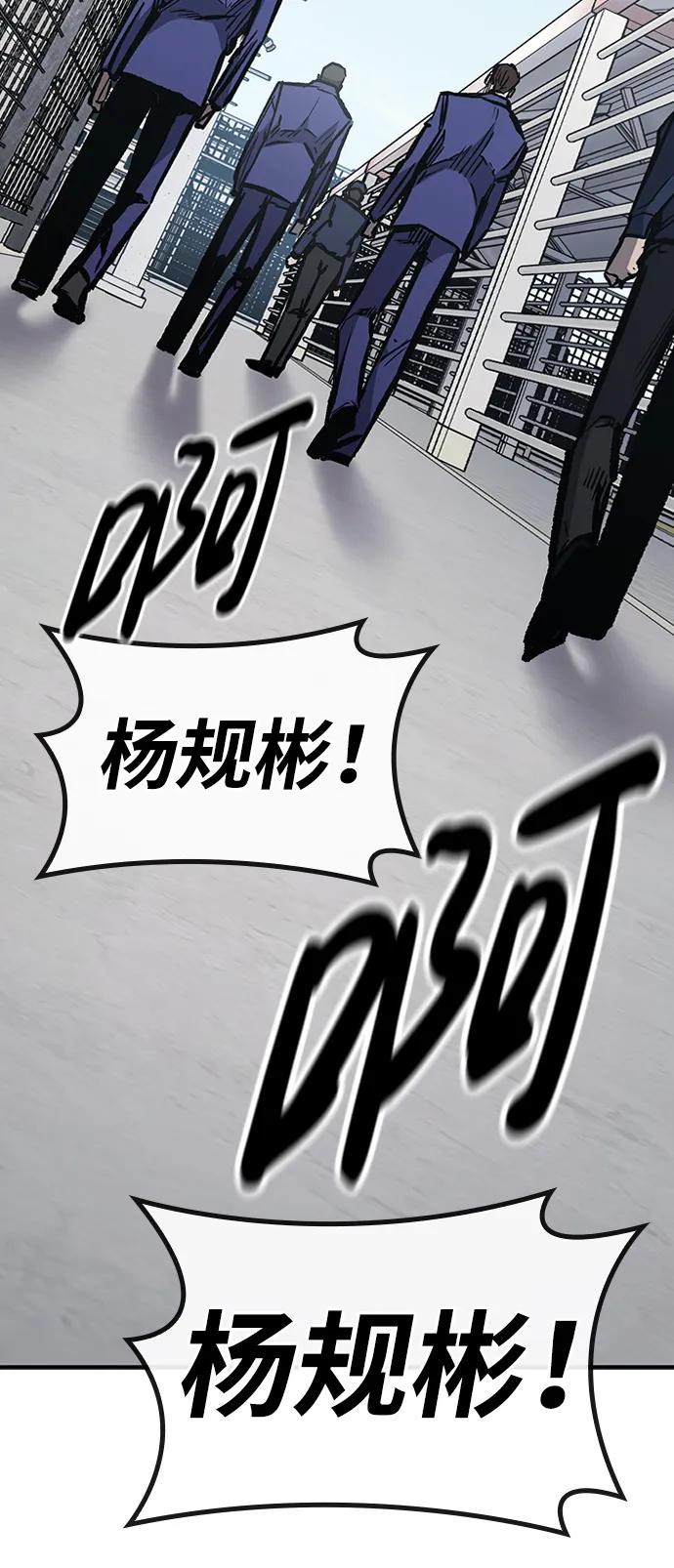 百帕战神 第63话 第83页