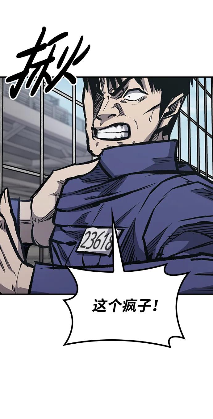 百帕战神 第63话 第68页