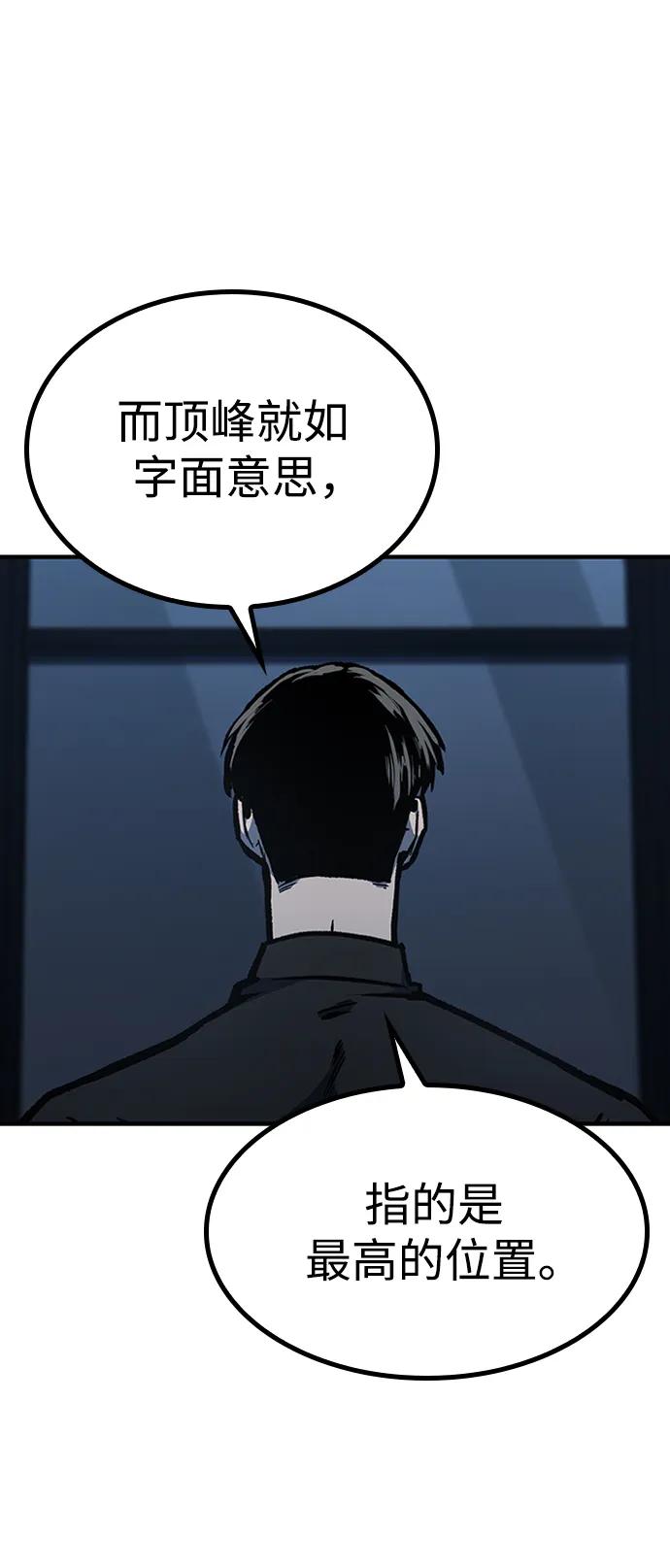 百帕战神 第63话 第29页