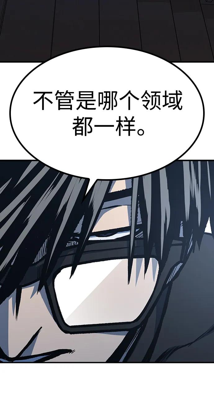百帕战神 第63话 第32页