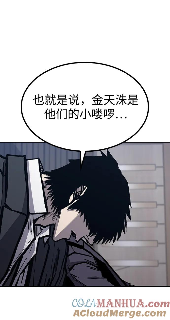 百帕战神 第63话 第10页