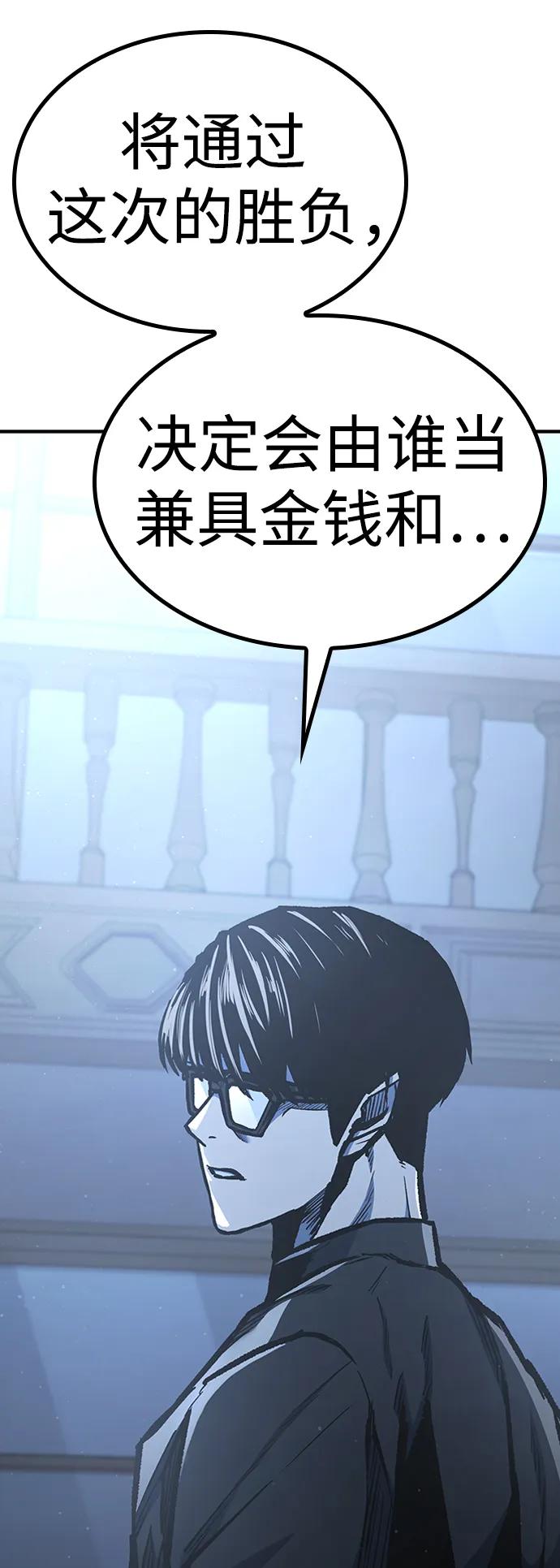 百帕战神 第63话 第53页