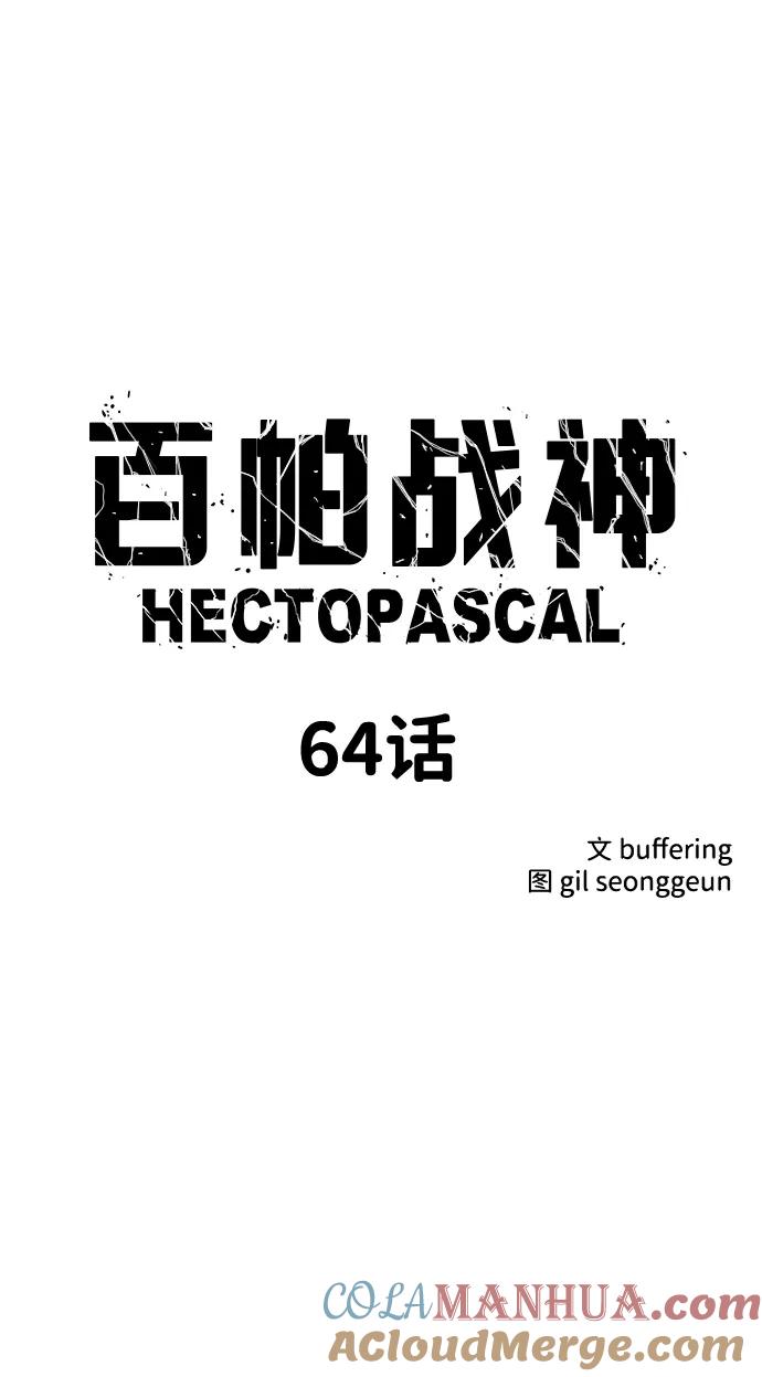 百帕战神 第64话 第7页