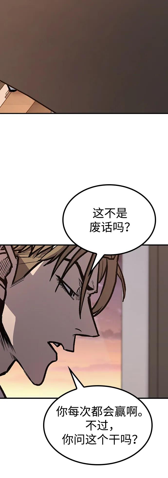 百帕战神 第64话 第81页