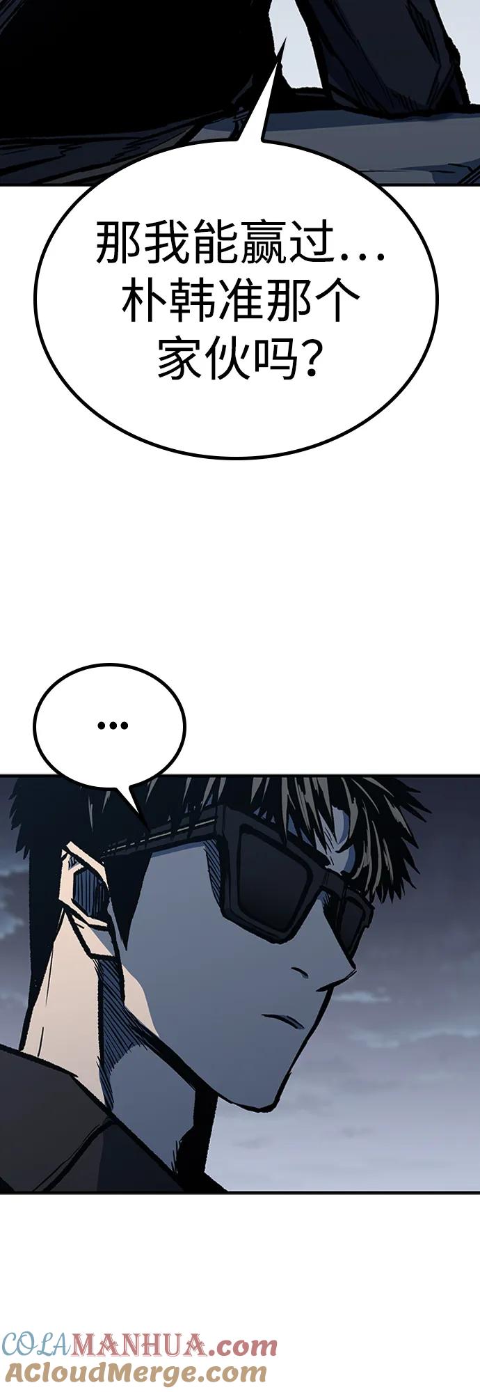 百帕战神 第64话 第94页