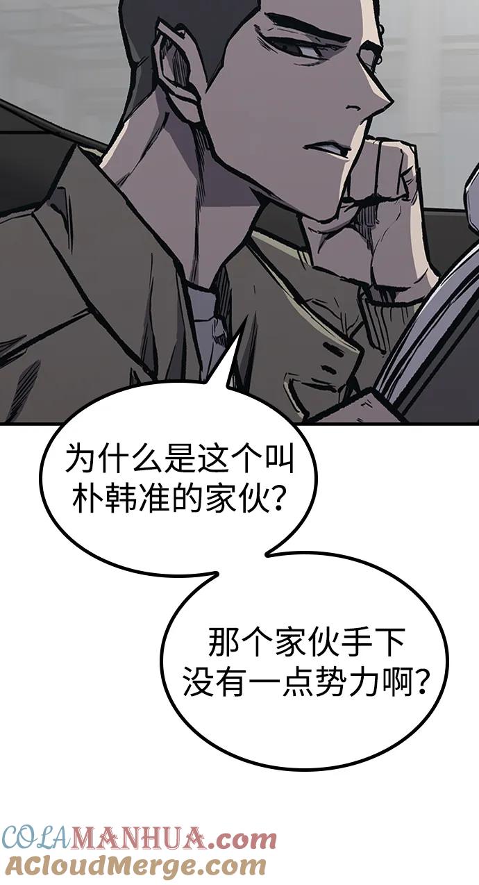 百帕战神 第64话 第10页