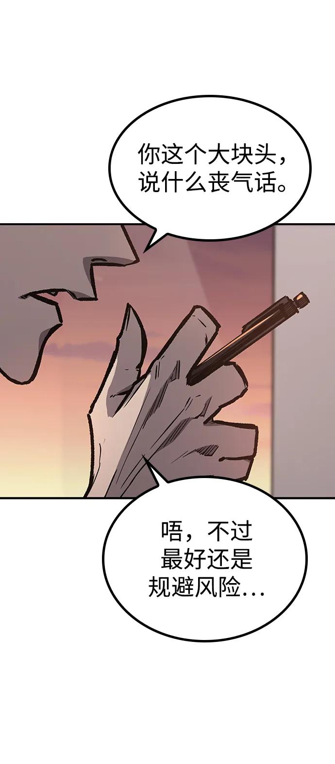 百帕战神 第64话 第86页