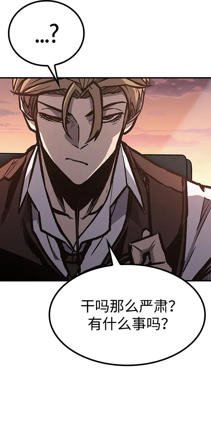 百帕战神 第64话 第78页