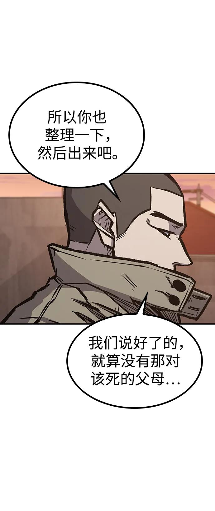 百帕战神 第64话 第42页