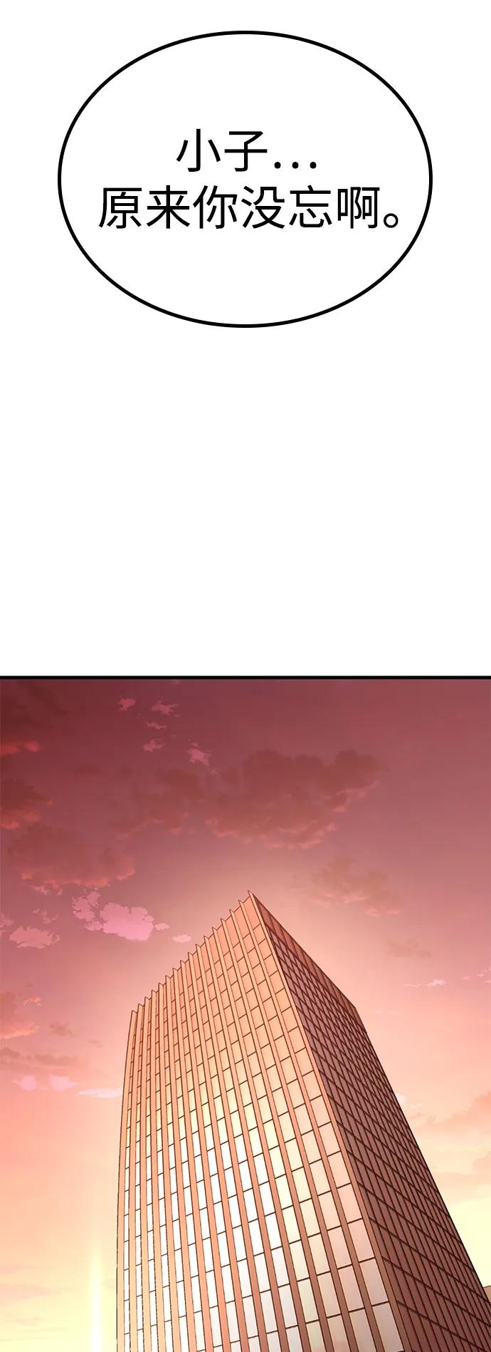 百帕战神 第64话 第74页