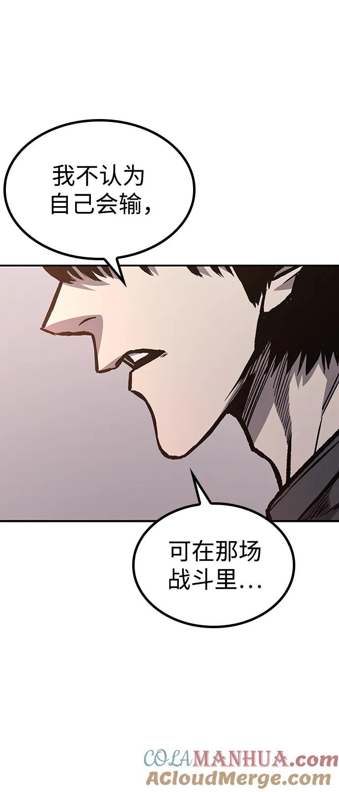百帕战神 第64话 第82页