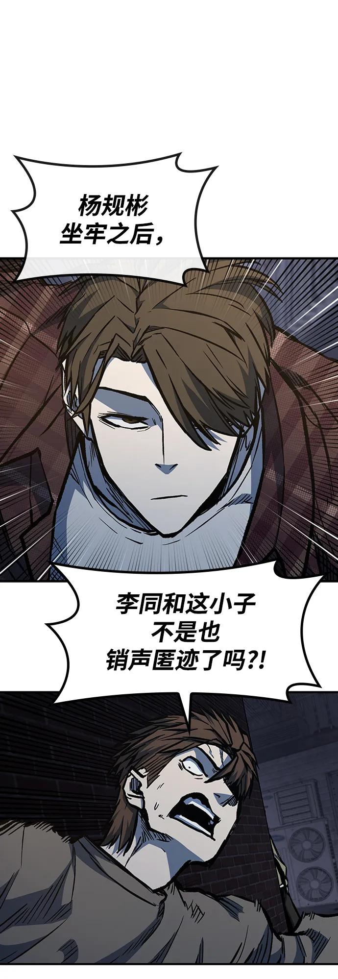 百帕战神 第65话 第6页