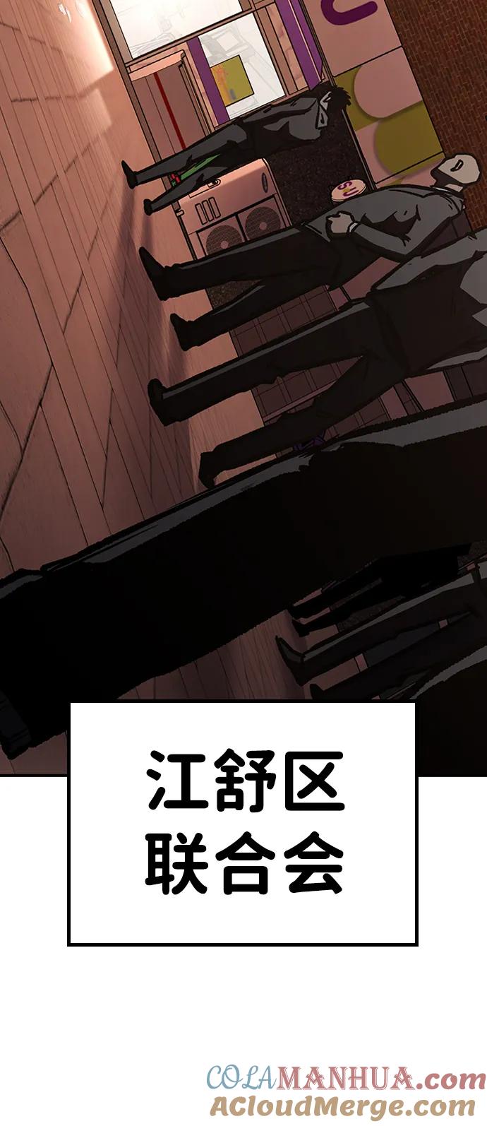 百帕战神 第65话 第85页