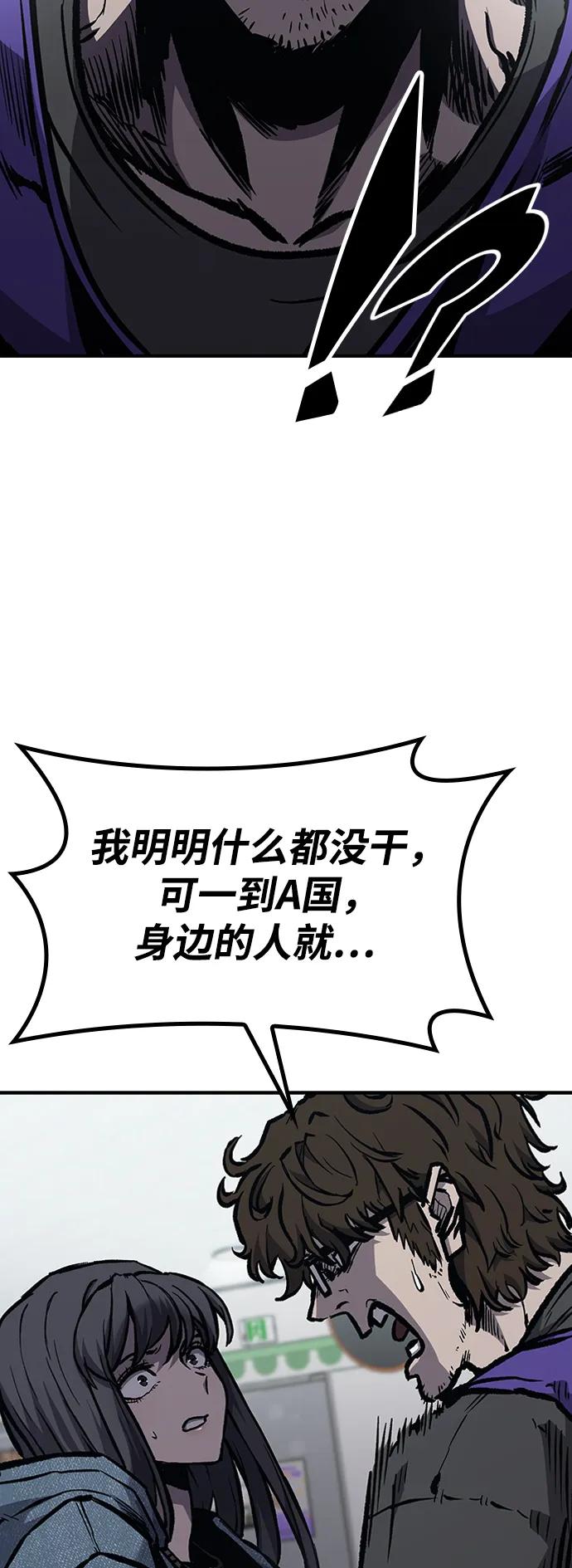 百帕战神 第65话 第78页