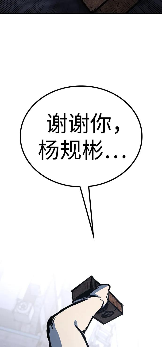 百帕战神 第65话 第27页