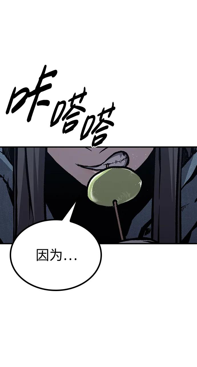 百帕战神 第65话 第57页