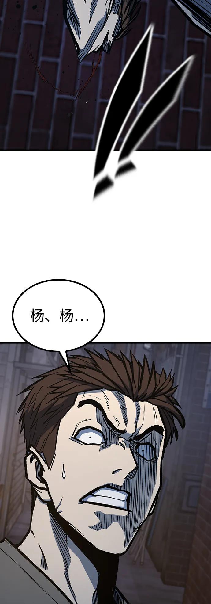 百帕战神 第65话 第9页