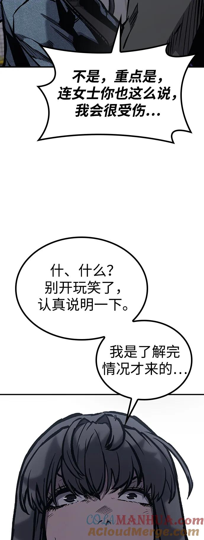 百帕战神 第65话 第79页