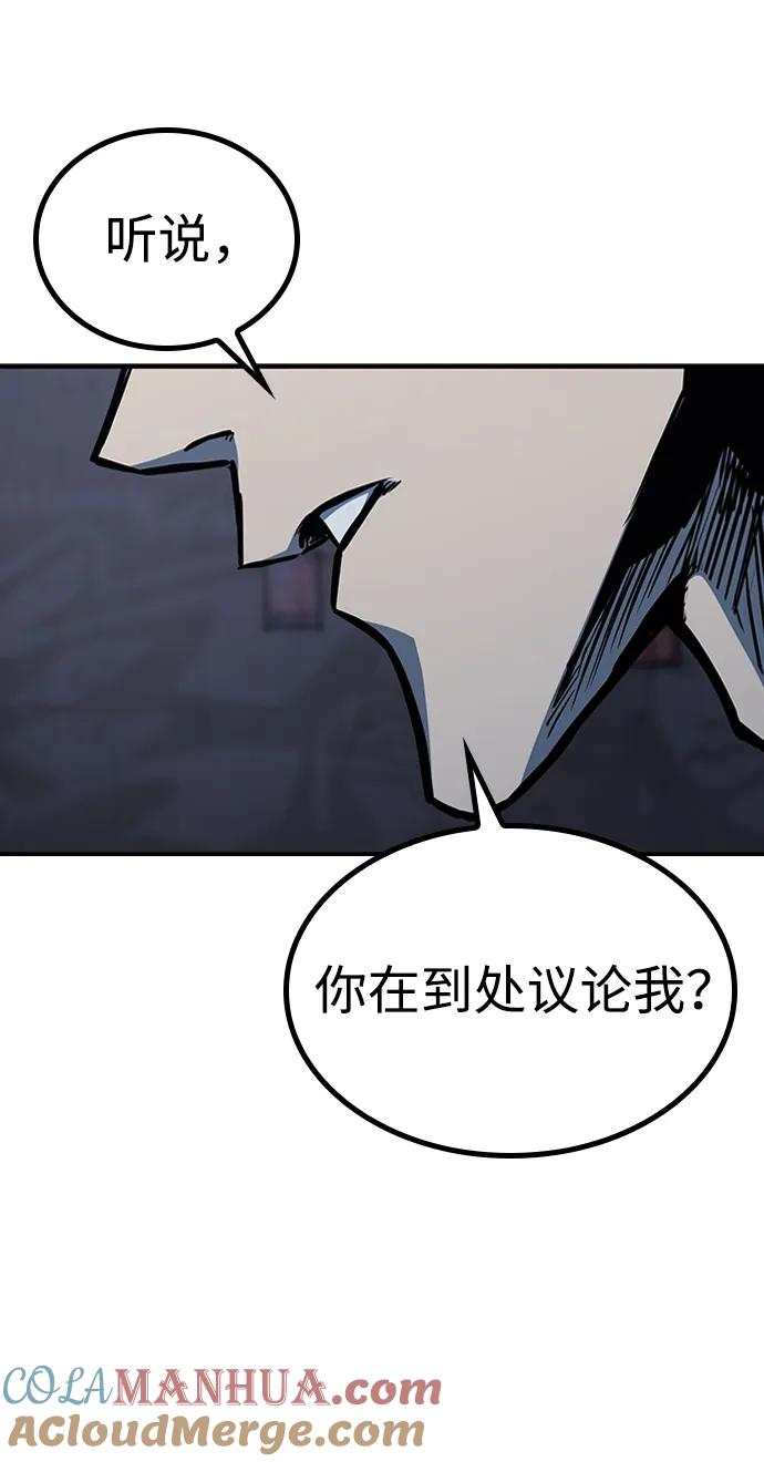 百帕战神 第65话 第13页