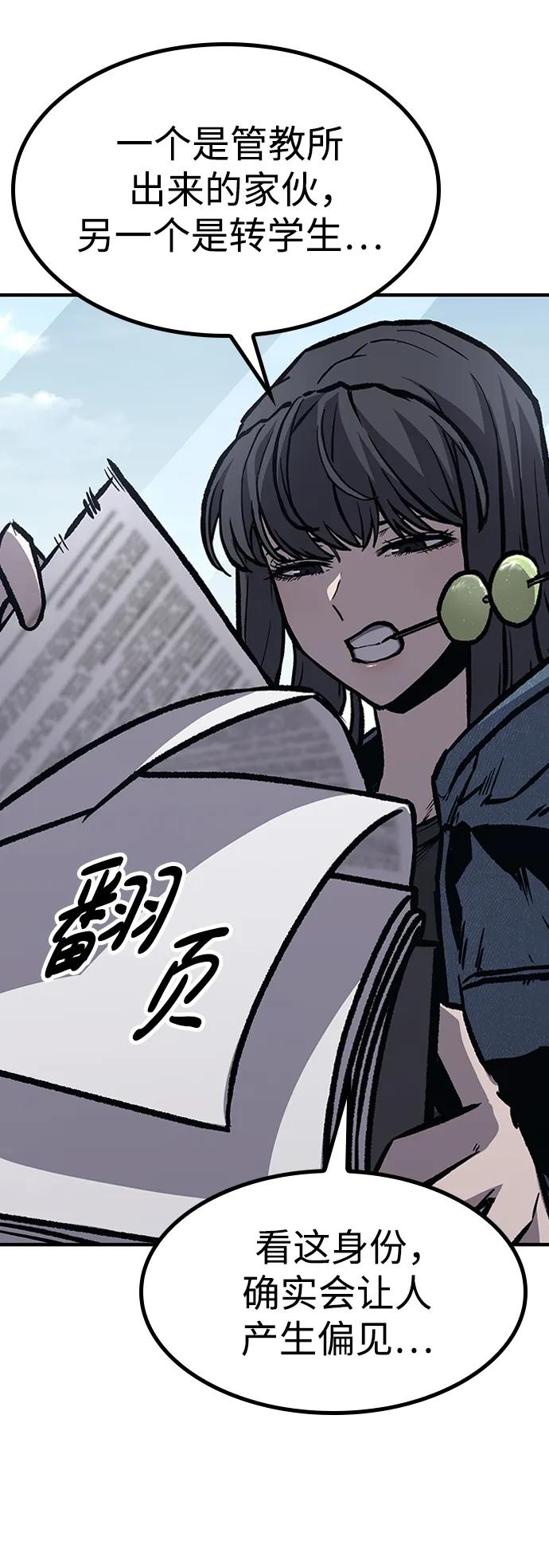 百帕战神 第65话 第54页