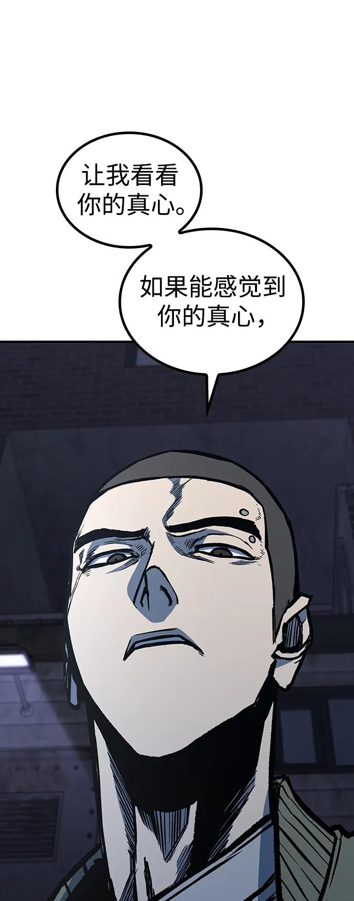百帕战神 第65话 第24页