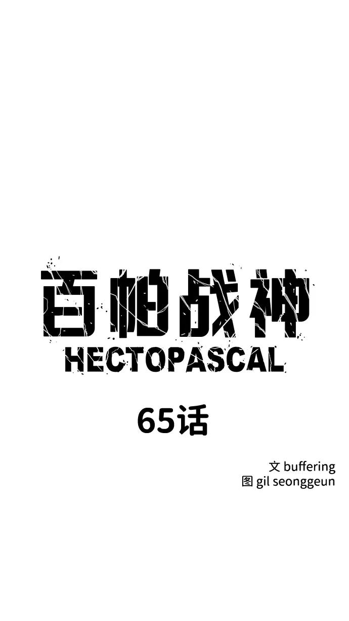百帕战神 第65话 第2页