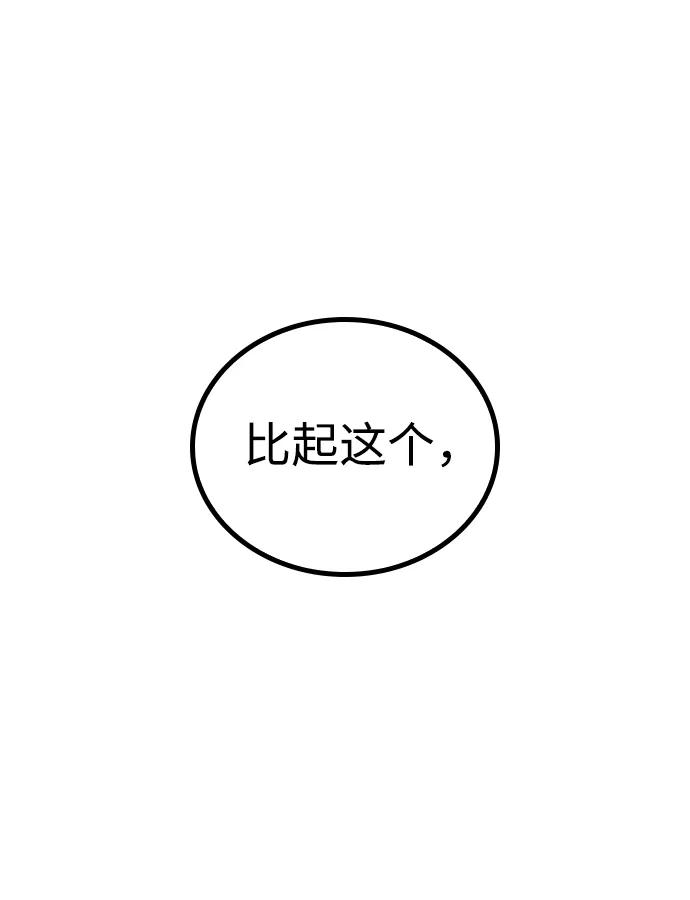 百帕战神 第65话 第38页