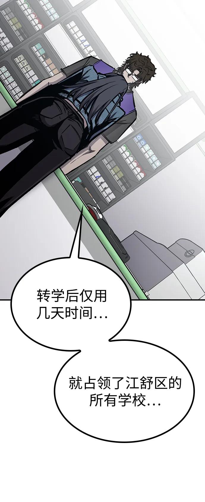 百帕战神 第65话 第74页
