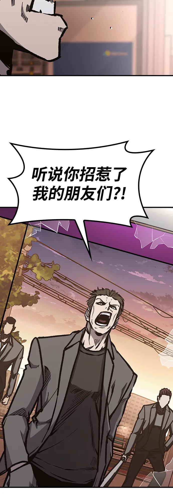 百帕战神 第65话 第83页