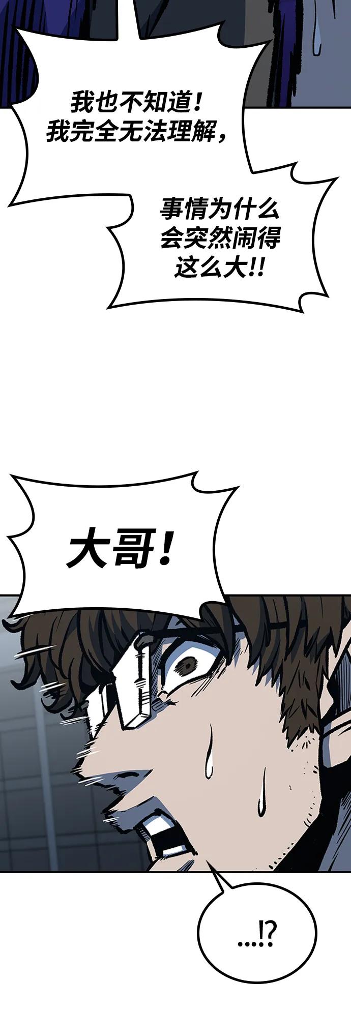 百帕战神 第66话 第50页