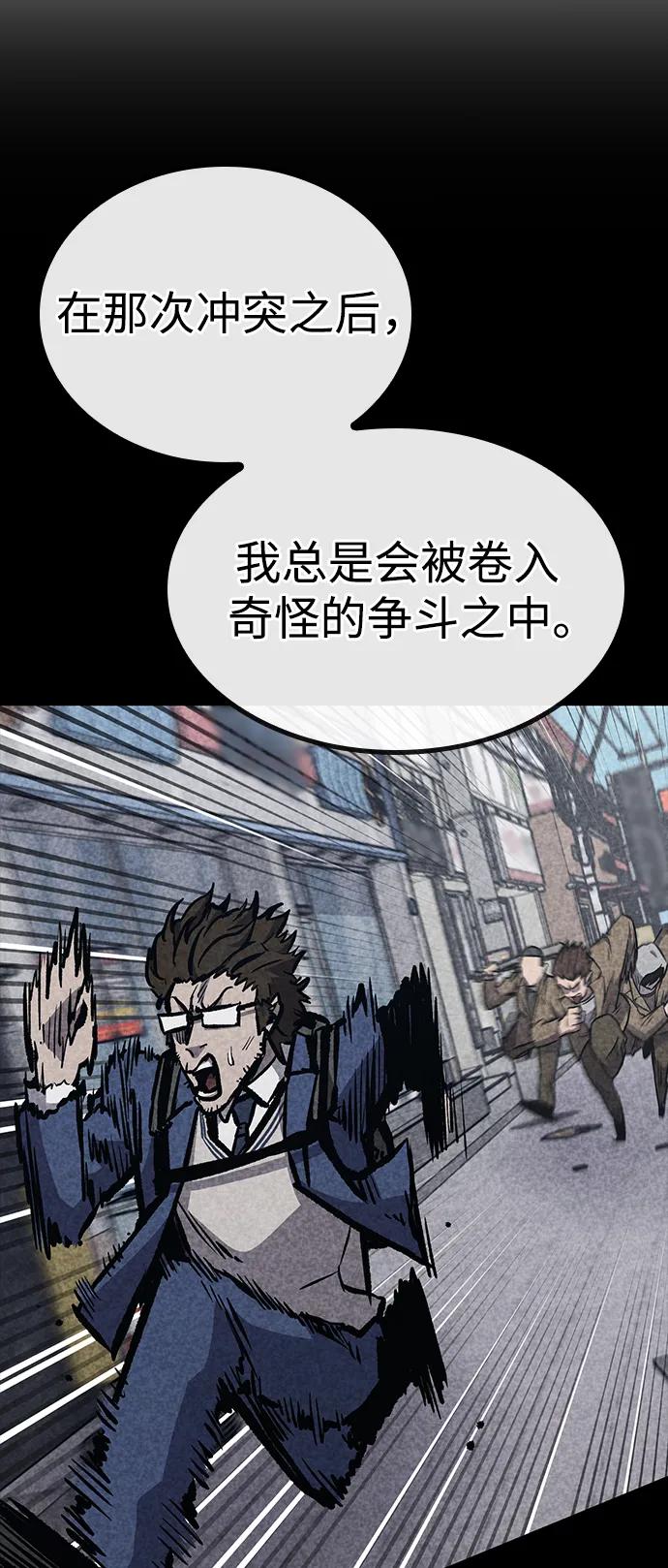 百帕战神 第66话 第42页