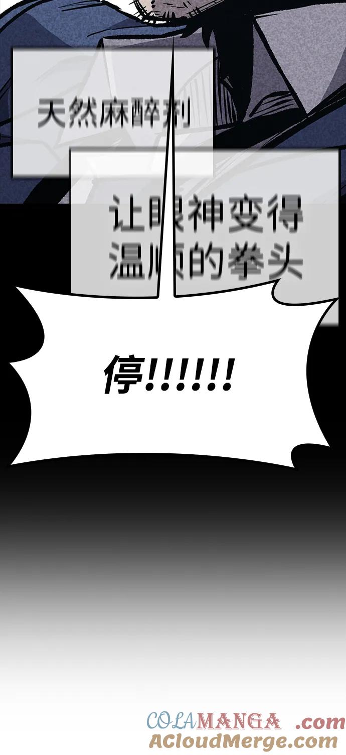 百帕战神 第66话 第46页