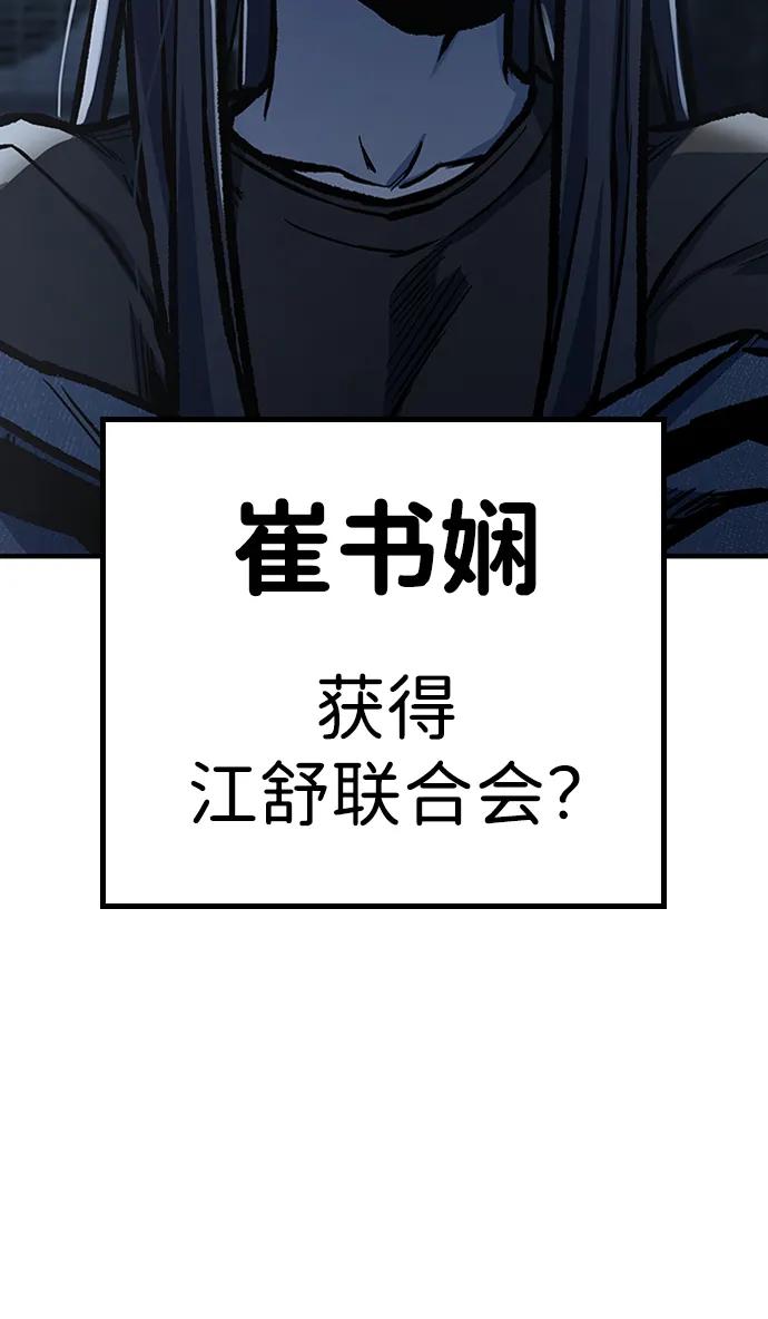百帕战神 第66话 第74页