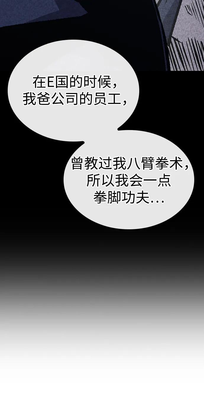 百帕战神 第66话 第39页