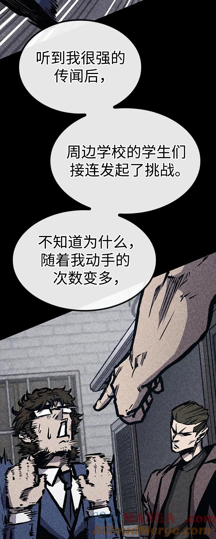 百帕战神 第66话 第43页