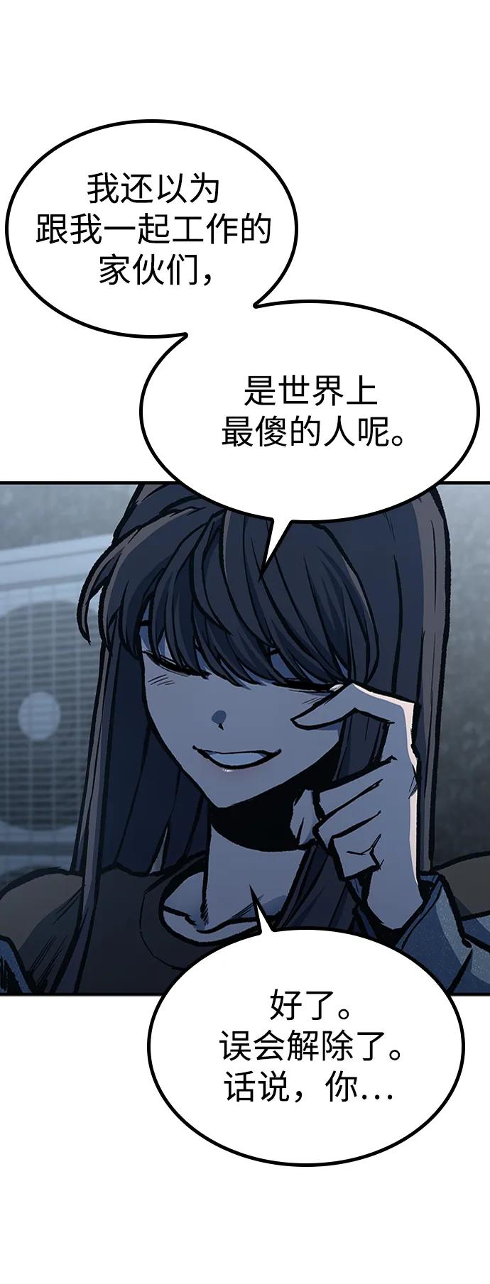 百帕战神 第66话 第63页