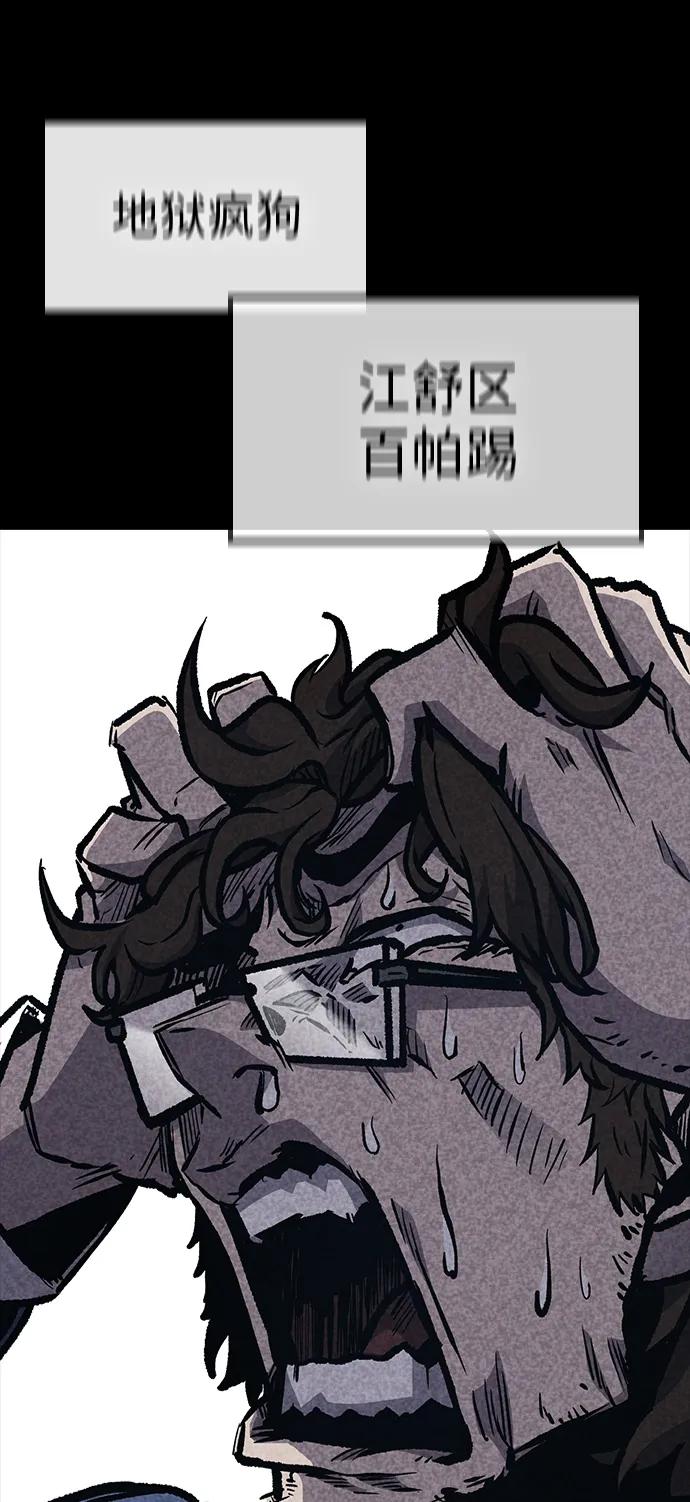 百帕战神 第66话 第45页