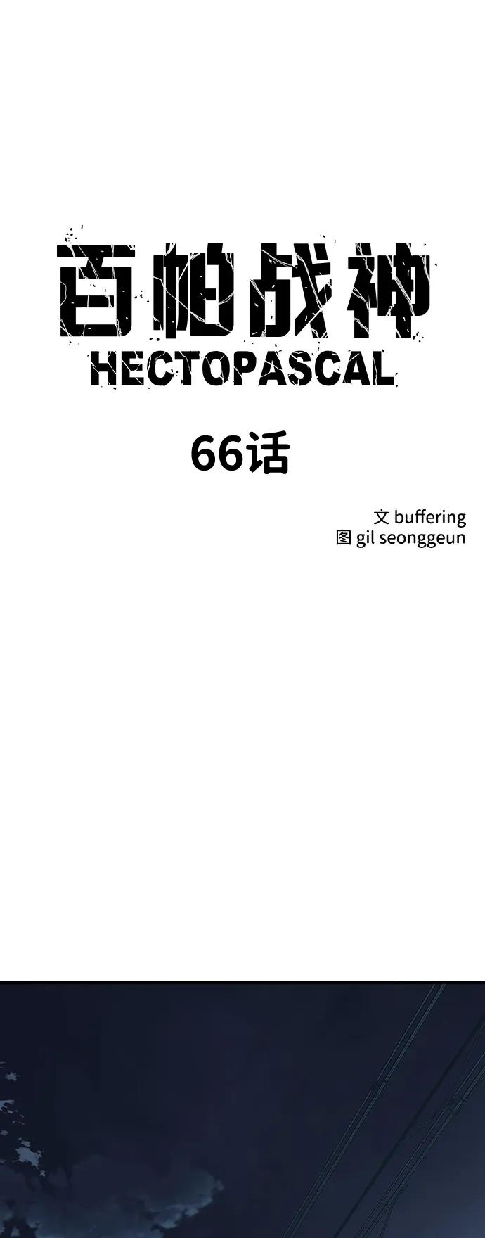 百帕战神 第66话 第6页
