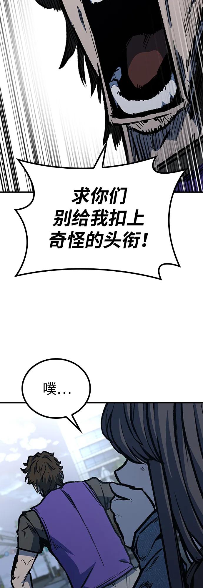 百帕战神 第66话 第60页