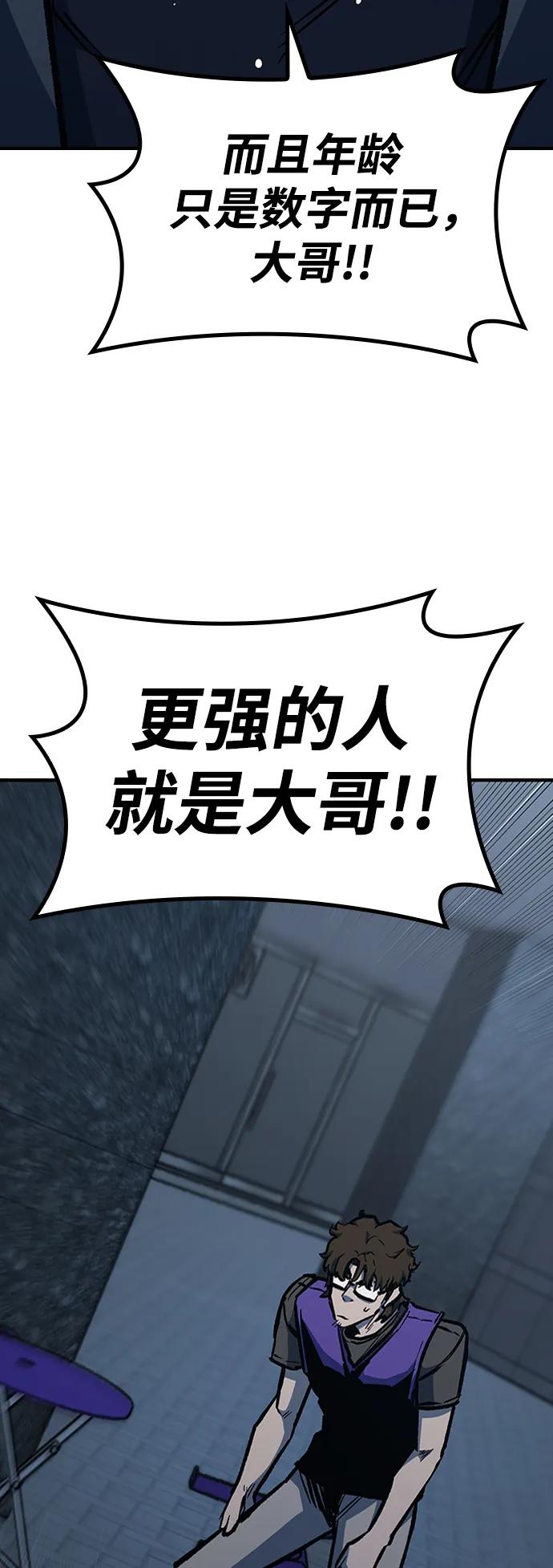 百帕战神 第66话 第57页