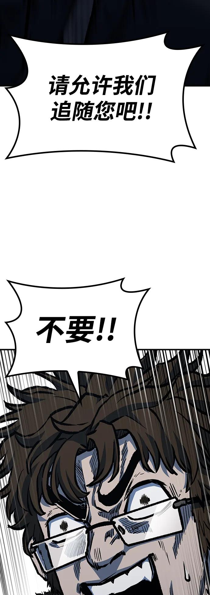 百帕战神 第66话 第59页