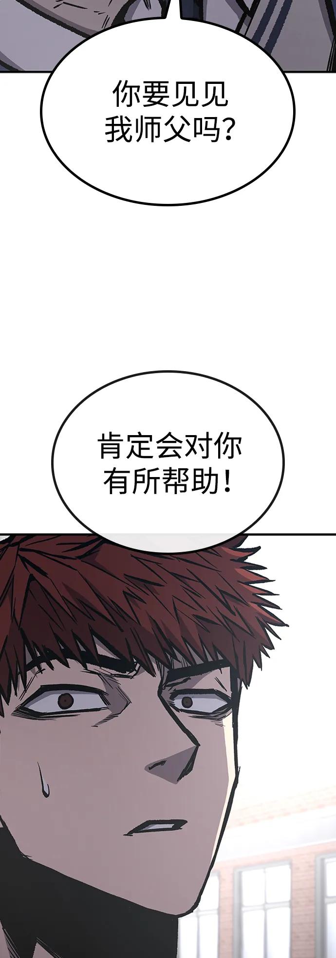 百帕战神 第67话 第32页