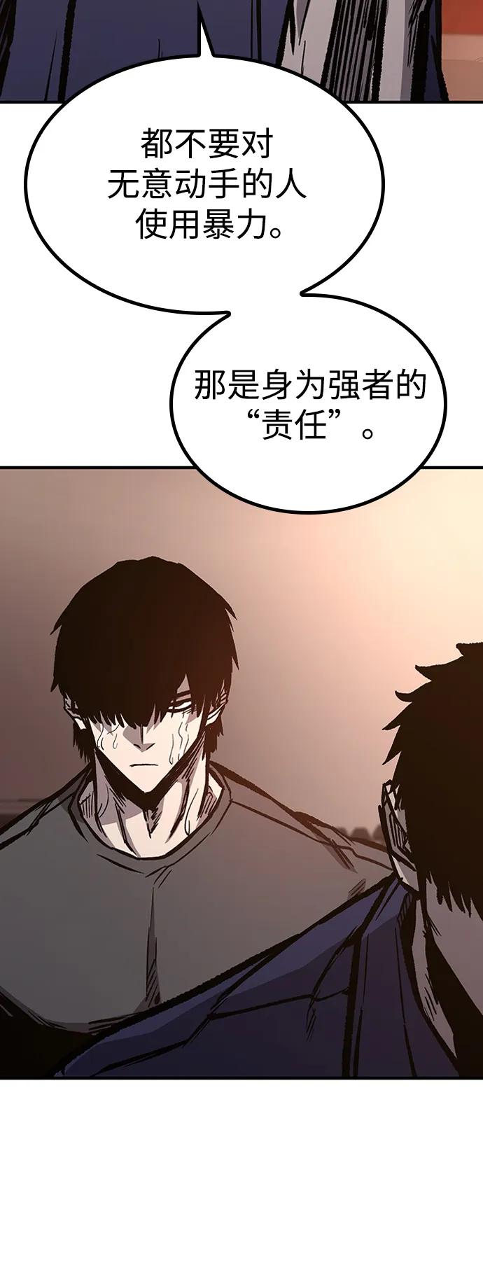 百帕战神 第67话 第71页