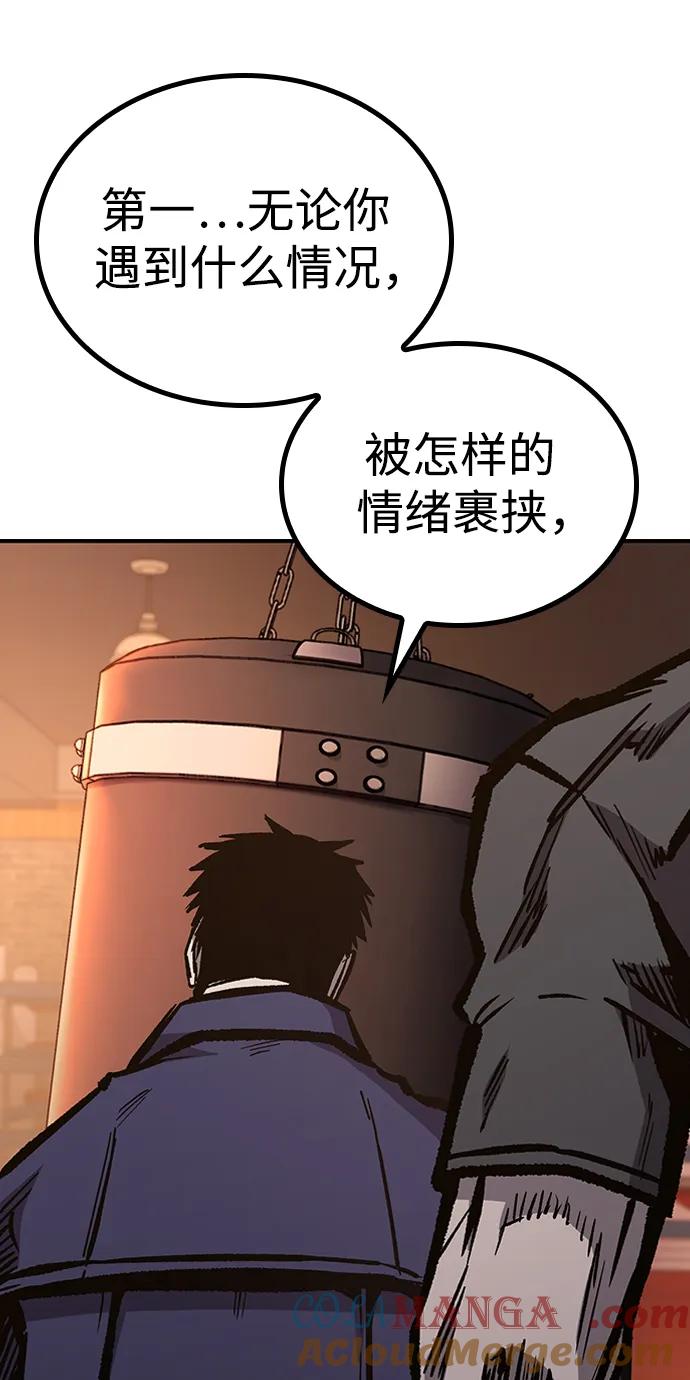 百帕战神 第67话 第70页